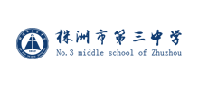 株洲市第三中学Logo