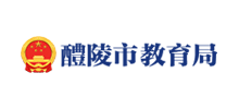 醴陵市教育局Logo