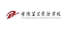常德芷兰实验学校Logo