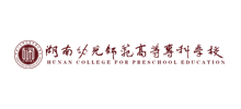湖南幼儿师范高等专科学校Logo