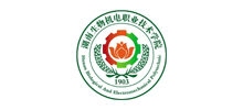 湖南生物机电职业技术学院Logo