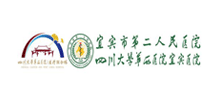 宜宾市第二人民医院Logo