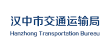 汉中市交通运输局Logo