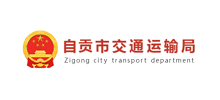 自贡市交通运输局Logo