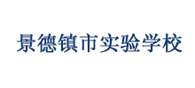 景德镇市实验学校Logo