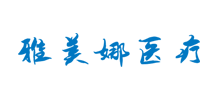 合肥雅美娜环境医疗有限公司Logo
