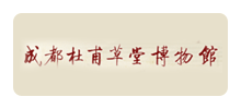 成都杜甫草堂博物馆Logo