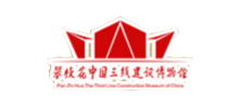 攀枝花中国三线建设博物馆Logo