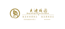 重庆贝迪颐园温泉logo,重庆贝迪颐园温泉标识