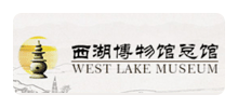 杭州西湖博物馆logo,杭州西湖博物馆标识