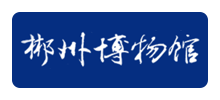 郴州市博物馆Logo
