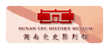 湖南党史陈列馆Logo