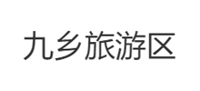 九乡风景区Logo
