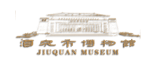 酒泉市博物馆Logo