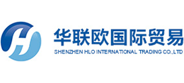 深圳市华联欧国际贸易有限公司logo,深圳市华联欧国际贸易有限公司标识