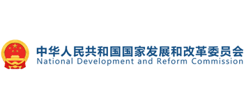 中华人民共和国国家发展和改革委员会logo,中华人民共和国国家发展和改革委员会标识